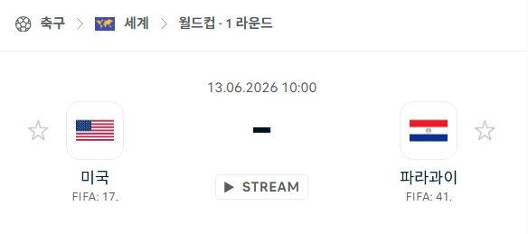 [북중미 월드컵] 6월13일 미국 vs 파라과이 | 스포츠 분석 무료 중계 토친놈