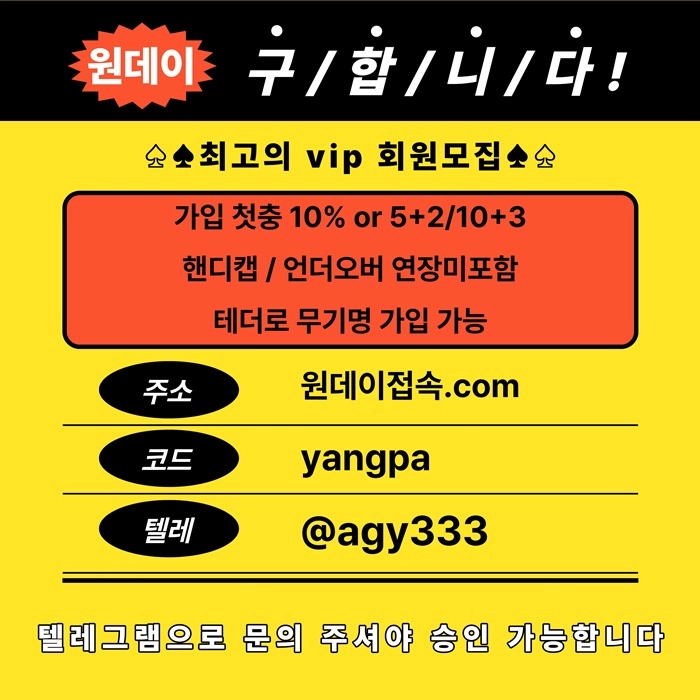 ((원데이)) 핸디캡/언더오버 연장미포함 | 무기명 테더가입가능