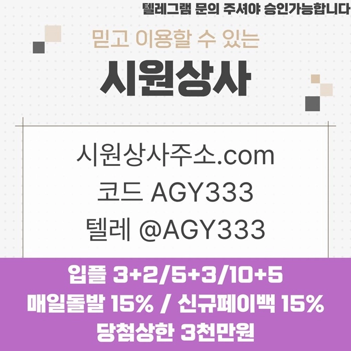((시원상사)) 신규 3+2/5+3/10+5 | 당첨상한 3천만