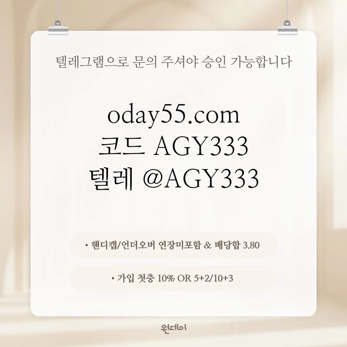 ((원데이)) 핸디캡/언더오버 연장미포함 | 배당합 3.80 | 동행파워볼 | 블랙회원은 테더전용으로 가입가능
