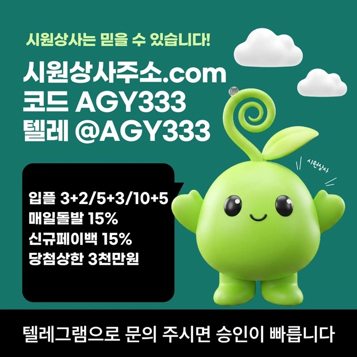 [[명품놀이터 시원상사]] 매일돌발 15% | 신규입플 3+2/5+3/10+5 | 당첨상한3천만