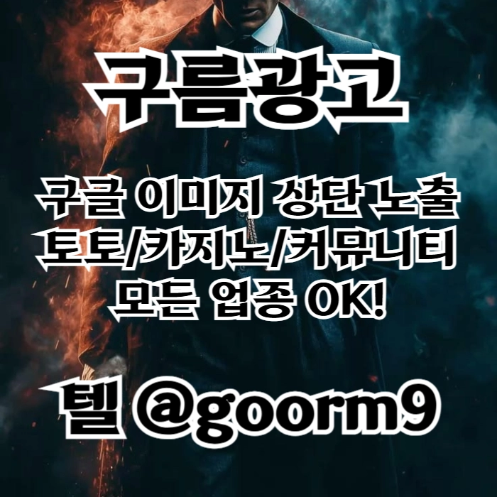 [[홍보대행 1등업체]] 토토홍보 | 카지노홍보 | 커뮤니티홍보 | 구름광고