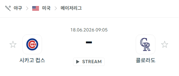 [MLB 메이저리그] 6월18일 시카고 컵스 vs 콜로라도 로키스 | 스포츠 분석 무료 중계 토친놈