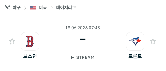 [MLB 메이저리그] 6월18일 보스턴 레드삭스 vs 토론토 블루제이스 | 스포츠 분석 무료 중계 토친놈