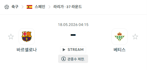 [스페인 라리가] 5월18일 바르셀로나 vs 베티스 | 스포츠 분석 무료 중계 토친놈