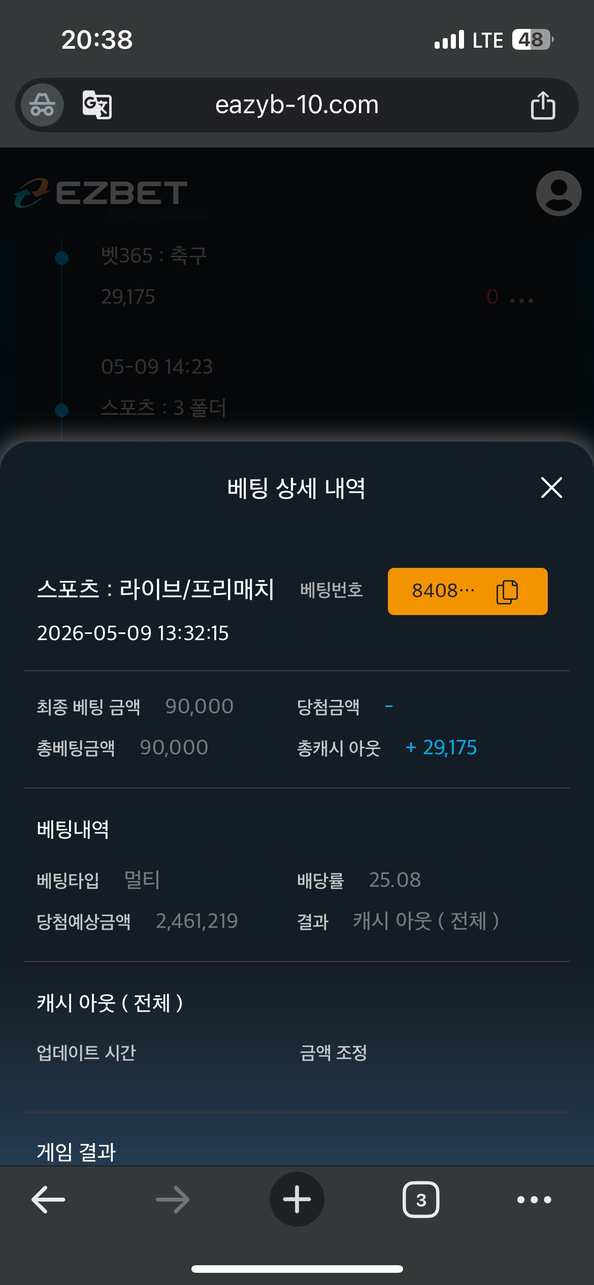 이지벳 후기