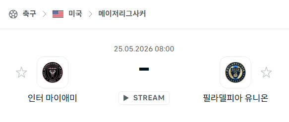 [MLS 메이저리그사커] 5월25일 인터 마이애미 vs 필라델피아 유니온 | 스포츠 분석 무료 중계 토친놈