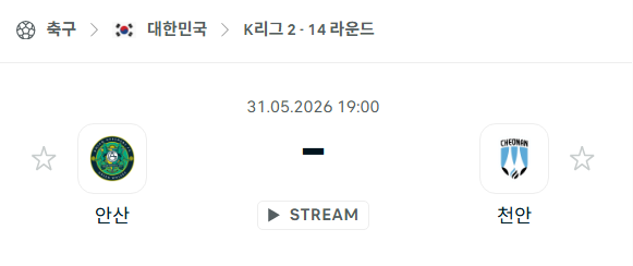 [대한민국 K리그2] 5월31일 안산 그리너스 vs 천안 시티 | 스포츠 분석 무료 중계 토친놈