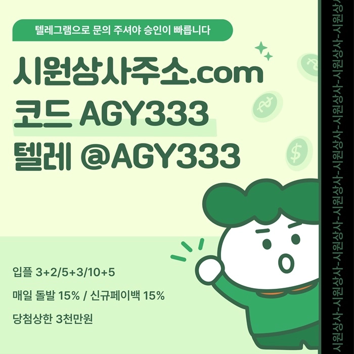 ((검증이 끝난 시원상사)) 테더이용가능 | 신규 3+2/5+3/10+5 | 당첨상한 3천만