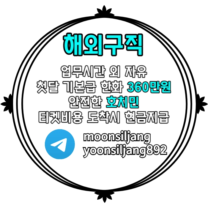 "호치민" 안전하게 큰돈 벌어가세요 #퇴마록