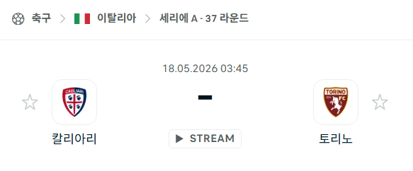 [이탈리아 세리에A] 5월18일 칼리아리 vs 토리노 | 스포츠 분석 무료 중계 토친놈