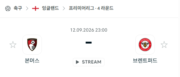 [EPL 프리미어리그] 9월12일 본머스 vs 브렌트포드 | 스포츠 분석 무료 중계 토친놈