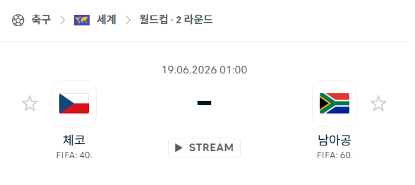 [북중미 월드컵] 6월19일 체코 vs 남아공 | 스포츠 분석 무료 중계 토친놈
