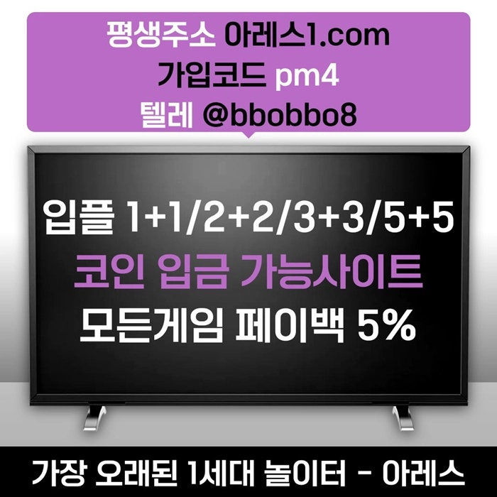 [어코드 계열] [(아레스)] 스포츠 | 카지노 | 안전