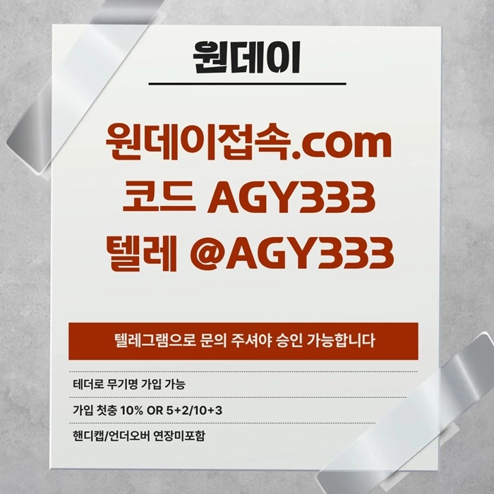 ((원데이)) 핸디캡/언더오버 연장미포함 | 무기명 테더가입가능
