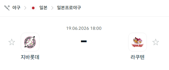 [일본 NPB] 6월19일 지바롯데 마린스 vs 라쿠텐 골든이글스 | 스포츠 분석 무료 중계 토친놈