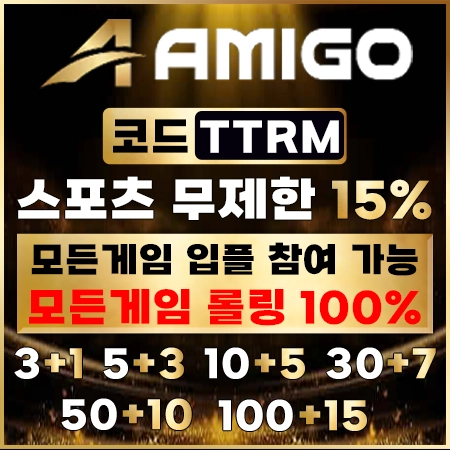 아미고