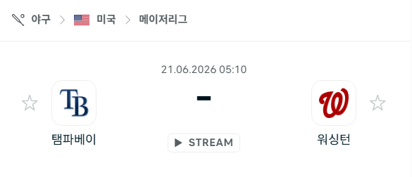 [MLB 메이저리그] 6월21일 탬파베이 레이스 vs 워싱턴 내셔널스 | 스포츠 분석 무료 중계 토친놈