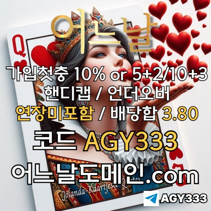 [어느날 - 안전의 대명사] 핸디캡/언더오버 연장미포함 | 배당합 3.80