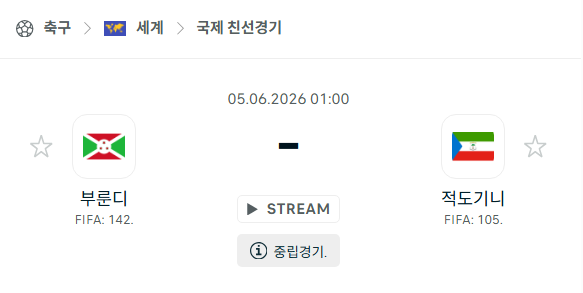 [국가대표 친선경기] 6월5일 부룬디 vs 적도기니 | 스포츠 분석 무료 중계 토친놈