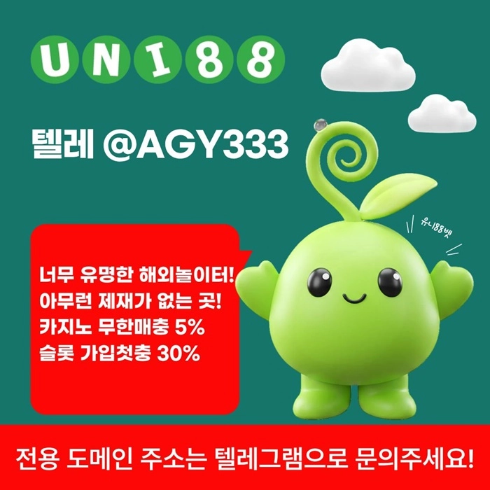 ▶ 유니88벳 ◀ 신규카지노첫충10% _ 완전무제재 _ 스포츠상한3천만 _ 카지노상한5천만