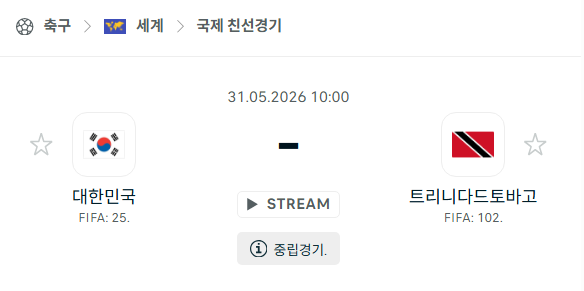 [국제 친선경기] 5월31일 대한민국 vs 트리니다드토바고 | 스포츠 분석 무료 중계 토친놈