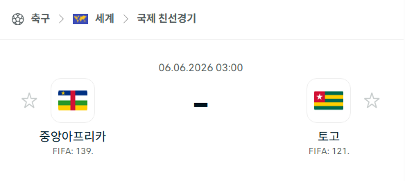 [국가대표 친선경기] 6월6일 중앙아프리카 vs 토고 | 스포츠 분석 무료 중계 토친놈