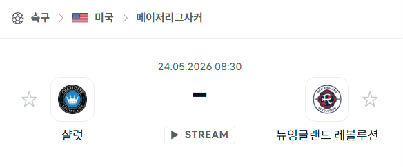 [MLS 메이저리그사커] 5월24일 샬럿FC vs 뉴잉글랜드 레볼루션 | 스포츠 분석 무료 중계 토친놈