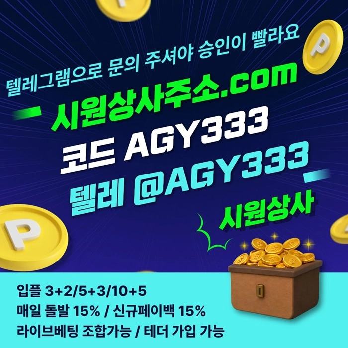 [[테더 가능 시원상사]] 라이브베팅 조합가능 | 신규입플 3+2/5+3/10+5 | 당첨상한3천만