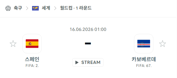 [북중미 월드컵] 6월16일 스페인 vs 카보베르데 | 스포츠 분석 무료 중계 토친놈