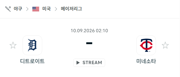 [MLB 메이저리그] 9월10일 디트로이트 타이거즈 vs 미네소타 트윈스 | 스포츠 분석 무료 중계 토친놈