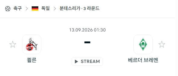 [독일 분데스리가] 9월13일 쾰른 vs 베르더 브레멘 | 스포츠 분석 무료 중계 토친놈