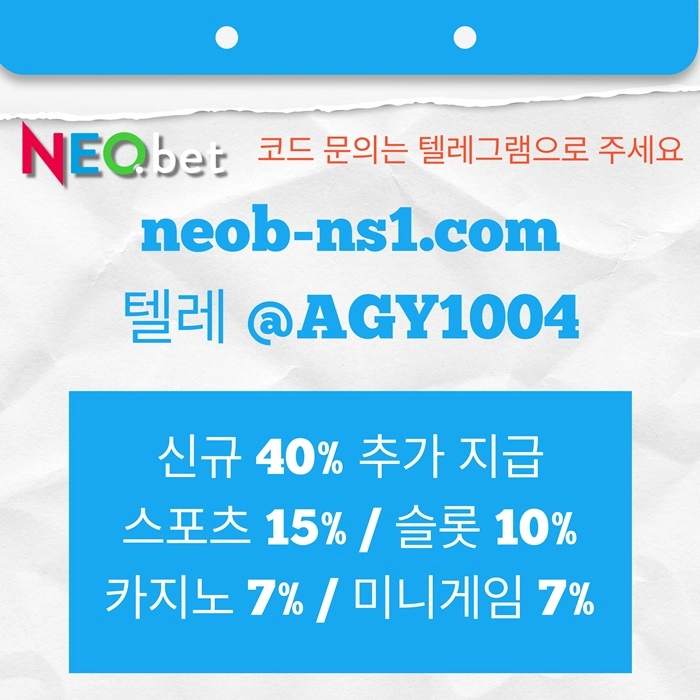 ((신규40%)) 안녕하세요 그 유명한 네오벳, 맞습니다