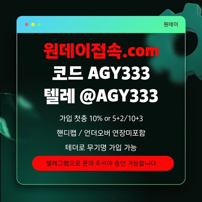((원데이)) 핸디캡/언더오버 연장미포함 | 무기명 테더가입가능