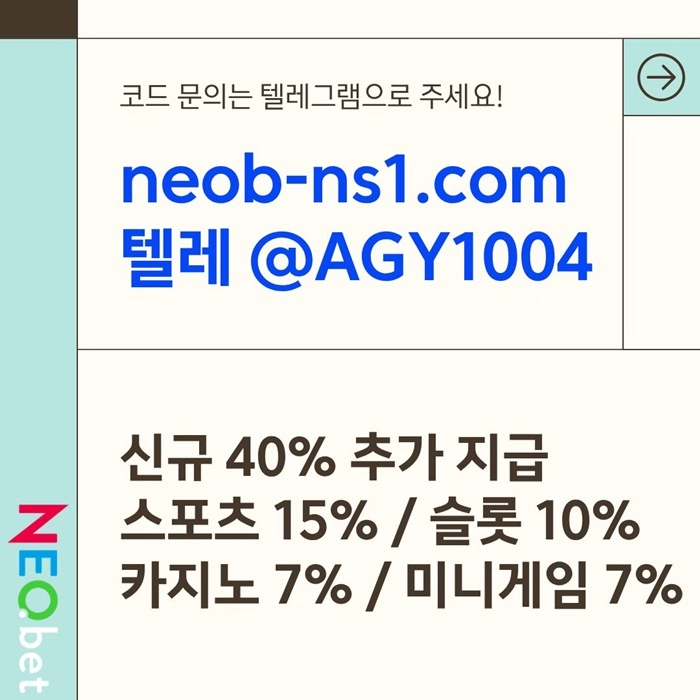 ((신규40%)) 안녕하세요 그 유명한 네오벳, 맞습니다