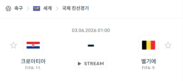 [국가대표 친선경기] 6월3일 크로아티아 vs 벨기에 | 스포츠 분석 무료 중계 토친놈