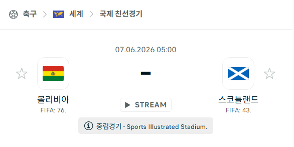 [국가대표 친선경기] 6월7일 볼리비아 vs 스코틀랜드 | 스포츠 분석 무료 중계 토친놈