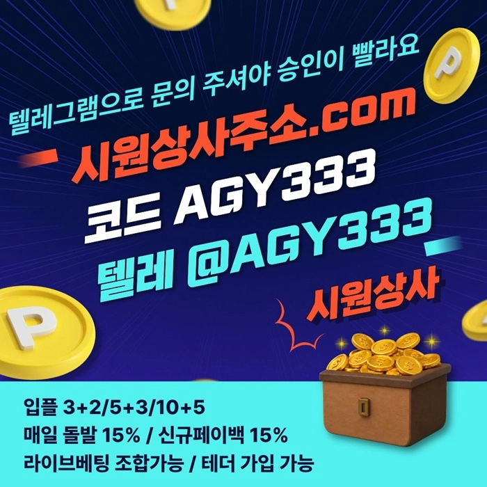 ((시원상사)) 신규 3+2/5+3/10+5 | 당첨상한 3천만 | 라이브베팅 조합가능