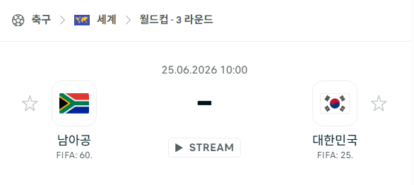 [북중미 월드컵] 6월25일 남아프리카공화국 vs 대한민국 | 스포츠 분석 무료 중계 토친놈
