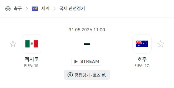 [국제 친선경기] 5월31일 멕시코 vs 호주 | 스포츠 분석 무료 중계 토친놈