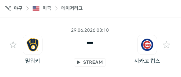 [MLB 메이저리그] 6월29일 밀워키 브루어스 vs 시카고 컵스 | 스포츠 분석 무료 중계 토친놈