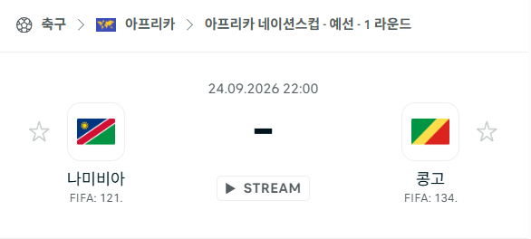 [아프리카 네이션스컵] 9월24일 나미비아 vs 콩고 | 스포츠 분석 무료 중계 토친놈