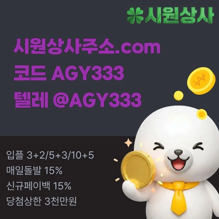 ((시원상사)) 신규 3+2/5+3/10+5 | 당첨상한 3천만