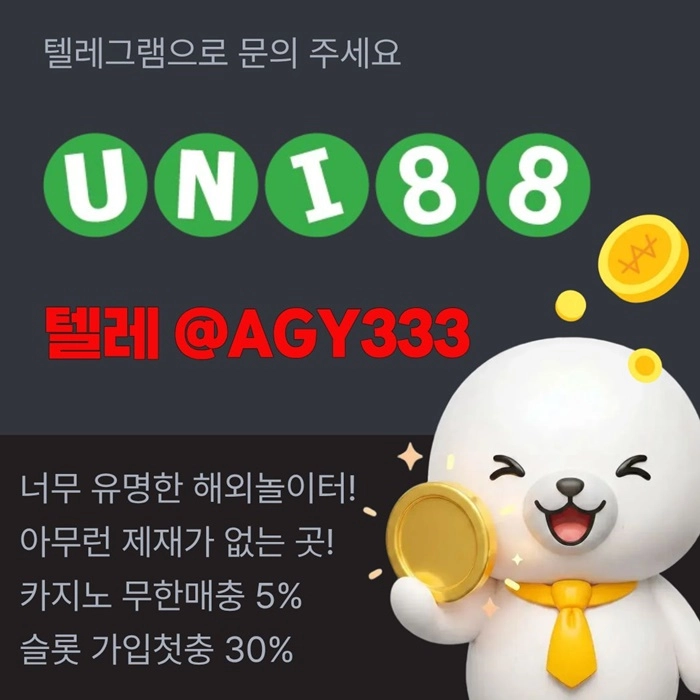 [(유니88벳)] 해외놀이터 No.1 신규(스포츠30%/5+3/10+5 | 카지노10%)