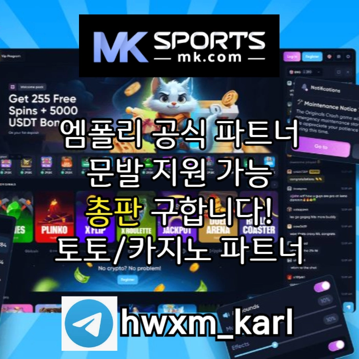([MK스포츠]) 세계 최대의 플랫폼 회사에서 총판 분들 모십니다(문발지원) #장성규