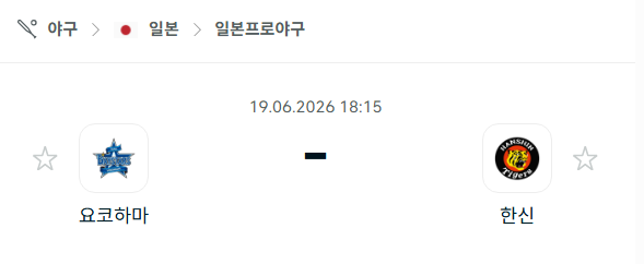 [일본 NPB] 6월19일 요코하마 베이스타즈 vs 한신 타이거즈 | 스포츠 분석 무료 중계 토친놈