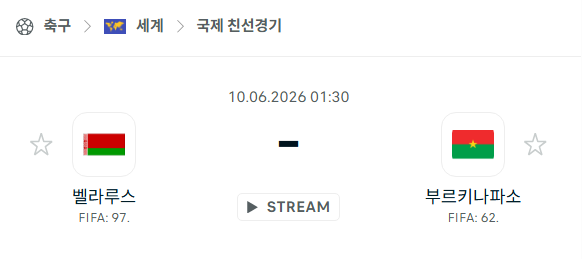 [국가대표 친선경기] 6월10일 벨라루스 vs 부르키나파소 | 스포츠 분석 무료 중계 토친놈