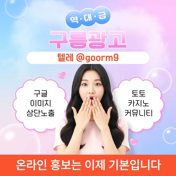[[선택이 아닌 필수!]] 토토홍보 | 카지노홍보 | 커뮤니티홍보 | 구름광고
