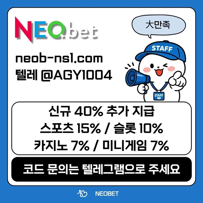 ((신규40%)) 안녕하세요 그 유명한 네오벳, 맞습니다