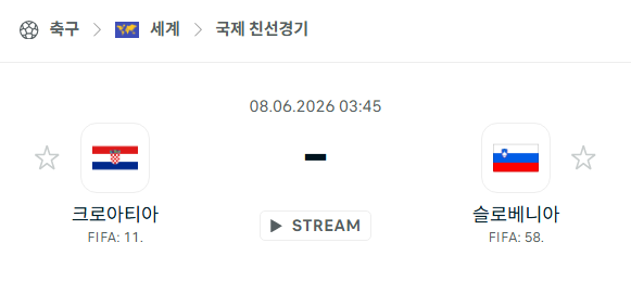 [국가대표 친선경기] 6월8일 크로아티아 vs 슬로베니아 | 스포츠 분석 무료 중계 토친놈